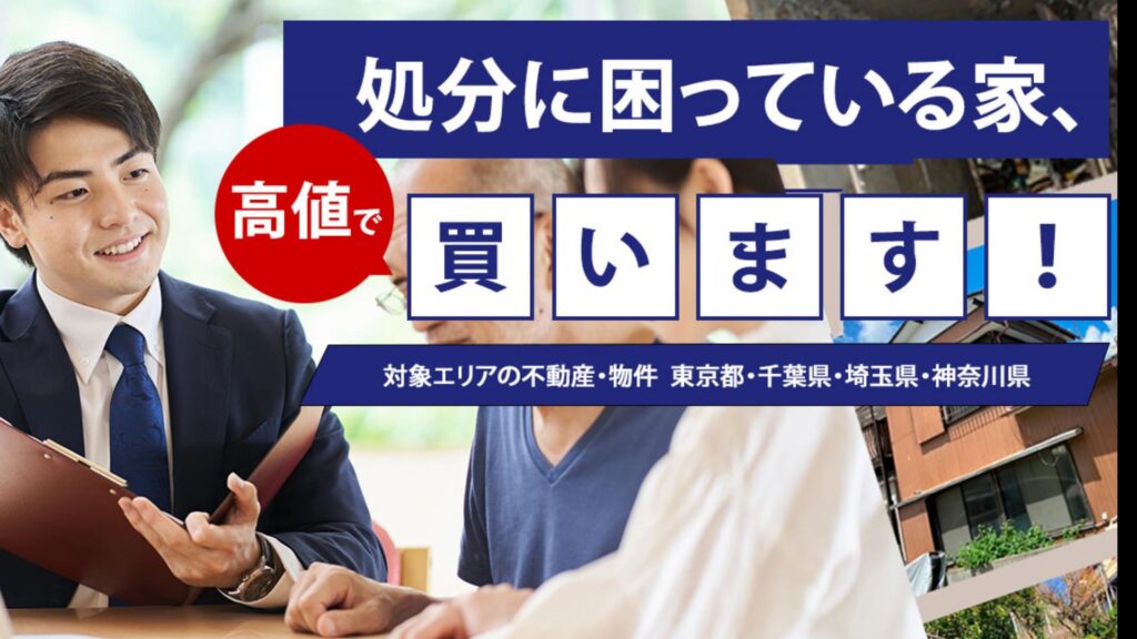 訳あり不動産相談所!